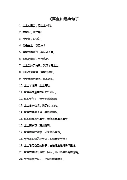 《喜宝》经典句子