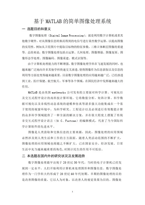 开题报告