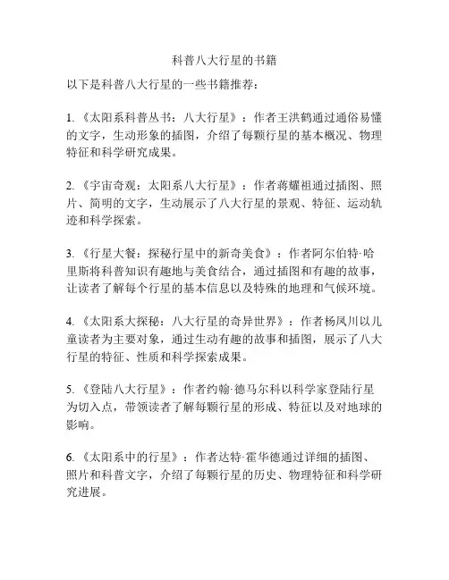 科普八大行星的书籍