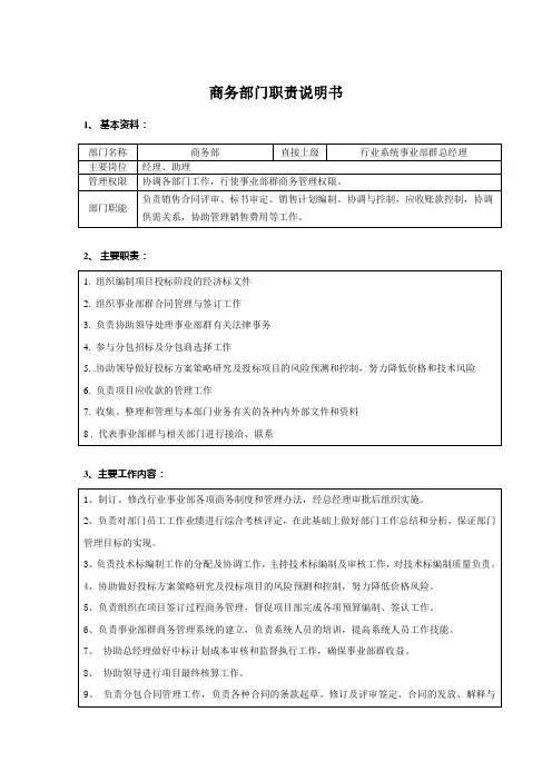 商务部门职责说明书