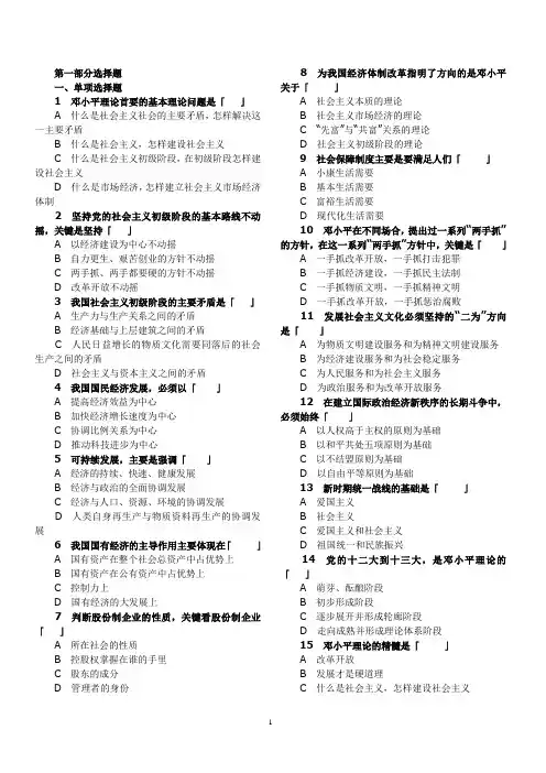 政治(专升本)模拟试题及答案)