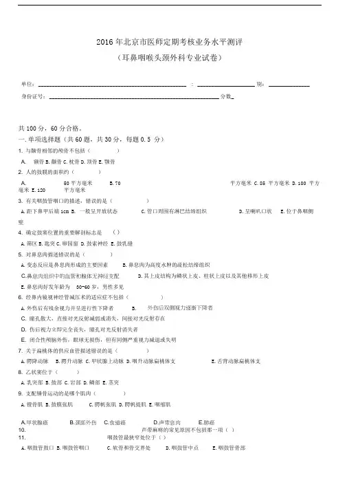 耳鼻喉头颈外科及答案