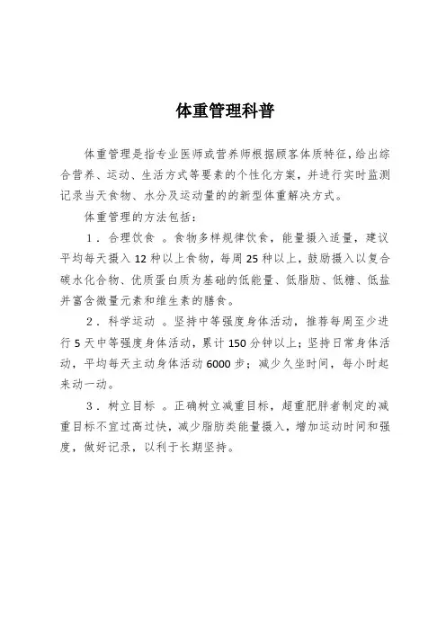 体重管理科普