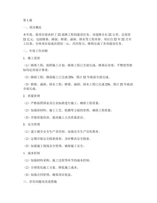 道路工程年度项目部总结(3篇)