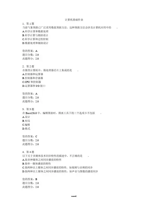 计算机基础作业#精选.