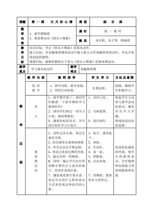 湘教版二年级下册音乐教案
