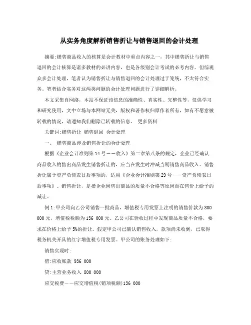 从实务角度解析销售折让与销售退回的会计处理