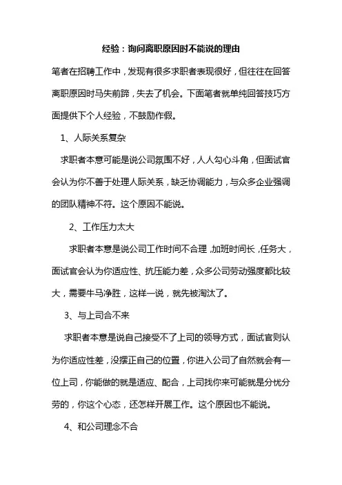 经验询问离职原因时不能说的理由