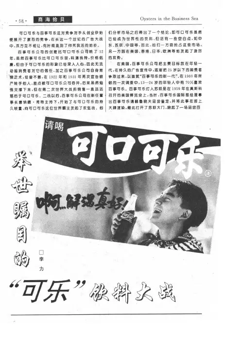 举世瞩目的“可乐”饮料大战