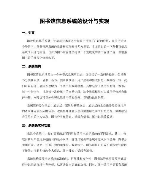 图书馆信息系统的设计与实现