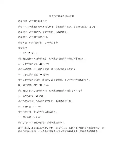 普通高中数学必修5教案