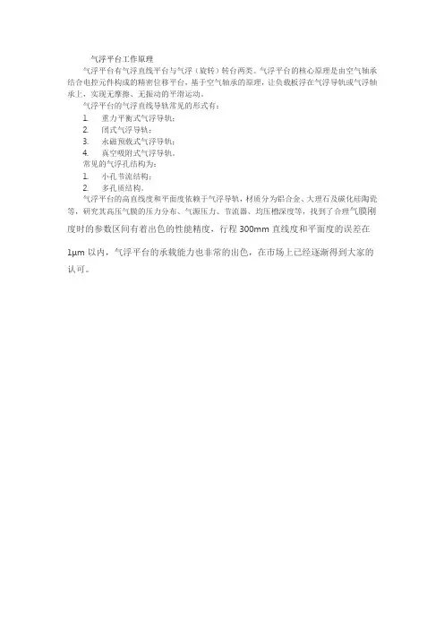 气浮平台工作原理