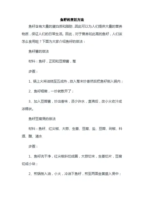 鱼籽的烹饪方法