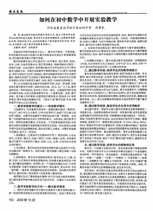 如何在初中数学中开展实验教学