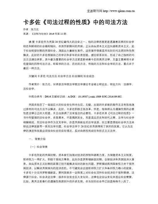 卡多佐《司法过程的性质》中的司法方法