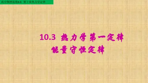 热力学第一定律