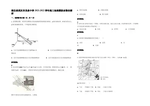 湖北省武汉市龙泉中学2021-2022学年高三地理模拟试卷含解析
