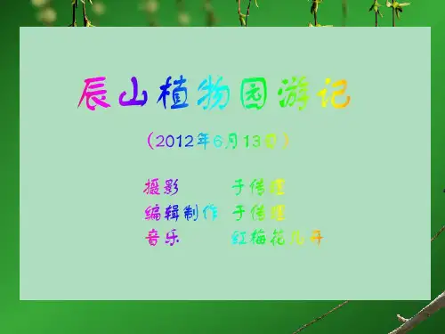 上海辰山植物园游记