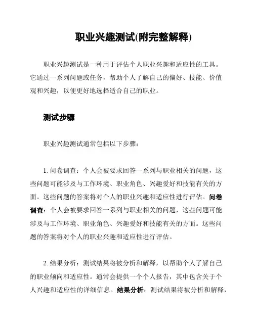 职业兴趣测试(附完整解释)