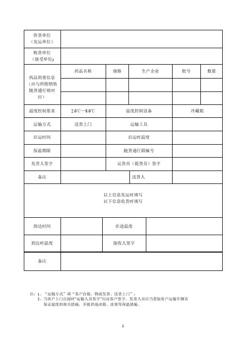 冷藏药品运输交接 单