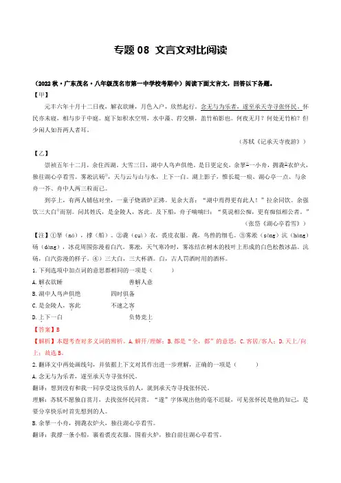专题08 文言文对比阅读(广东专用)(解析版)