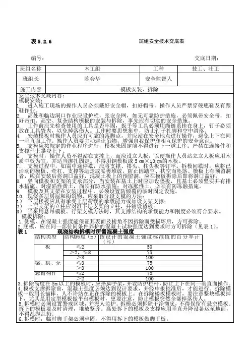 各班组安全技术交底表