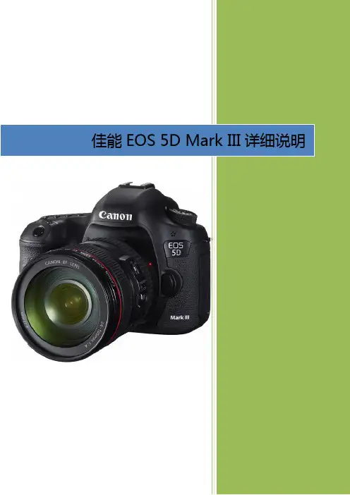 佳能EOS_5D_Mark_III详细说明
