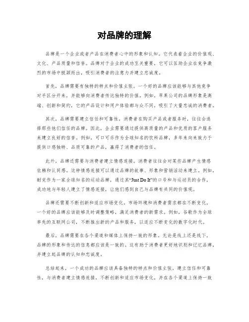 对品牌的理解