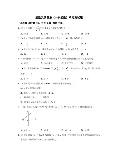 函数及其图象(一次函数)单元测试题