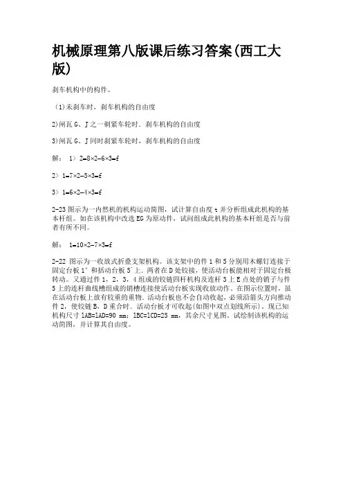 机械原理答案