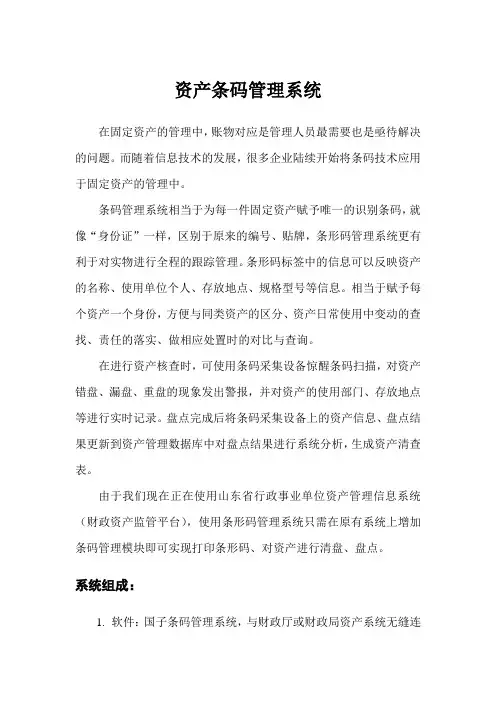 固定资产条码管理