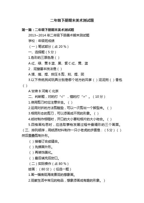 二年级下册期末美术测试题