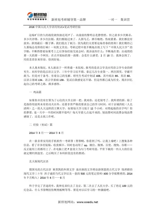 2016中国人民大学语用初试+复试考研经验