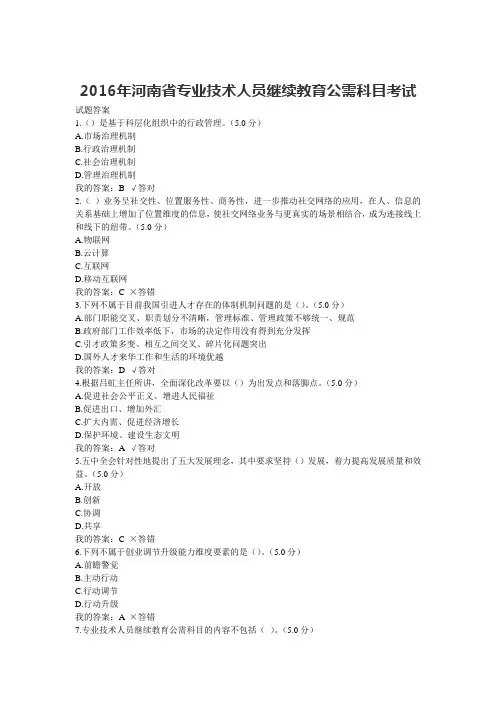 2016年河南省专业技术人员继续教育公需科目考试