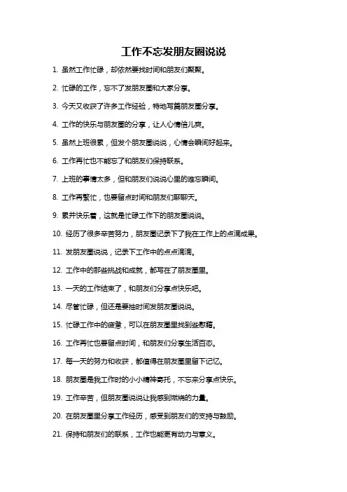 工作不忘发朋友圈说说