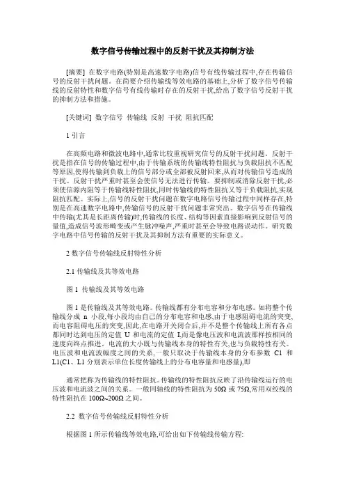 数字信号传输过程中的反射干扰及其抑制方法