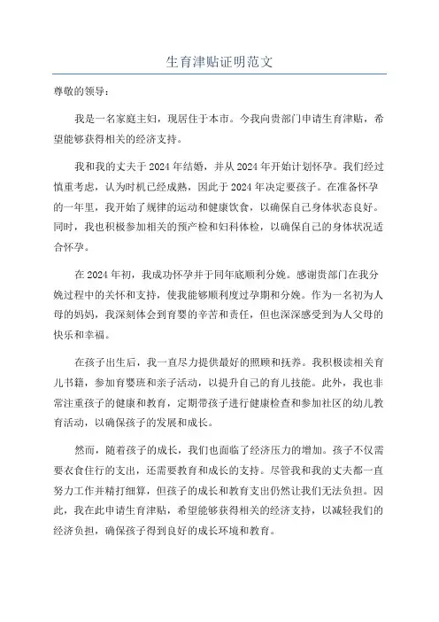 生育津贴证明范文