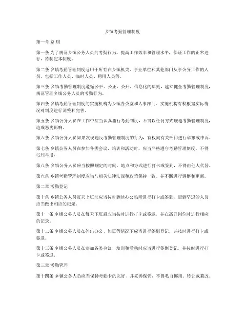 乡镇考勤管理制度