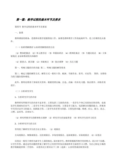 教学过程的基本环节及要求[修改版]