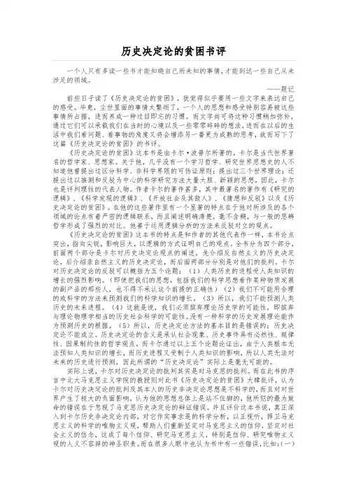 历史决定论的贫困书评