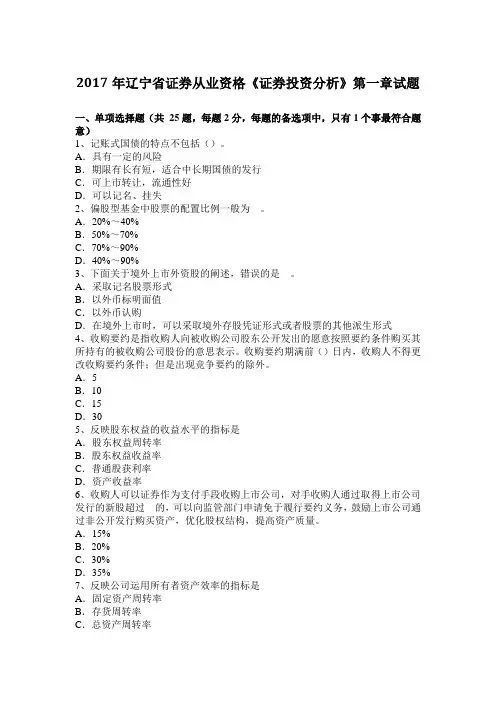 2017年辽宁省证券从业资格《证券投资分析》第一章试题