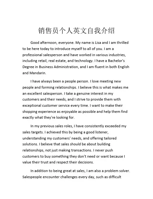 销售员个人英文自我介绍