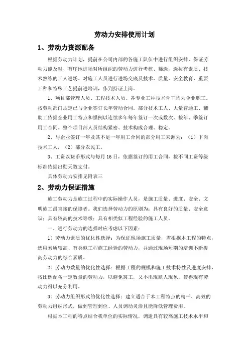 劳动力安排使用计划