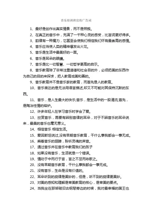 音乐培训班宣传广告词_经典广告词_
