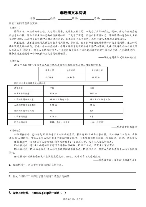 六年级语文下册试题  非连续文本阅读专项练习(含答案)部编版