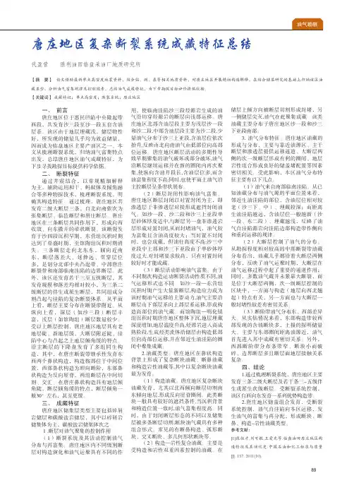 唐庄地区复杂断裂系统成藏特征总结