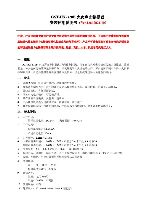 GST-HX-320B 火灾声光警报器说明书