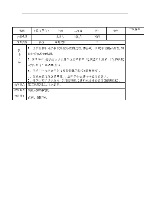 二年级上册第一单元数学集体备课教案