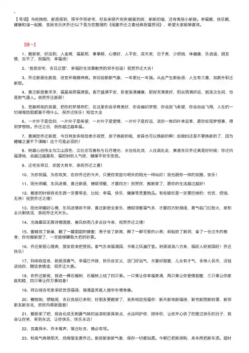 闺蜜乔迁之喜经典祝福贺词