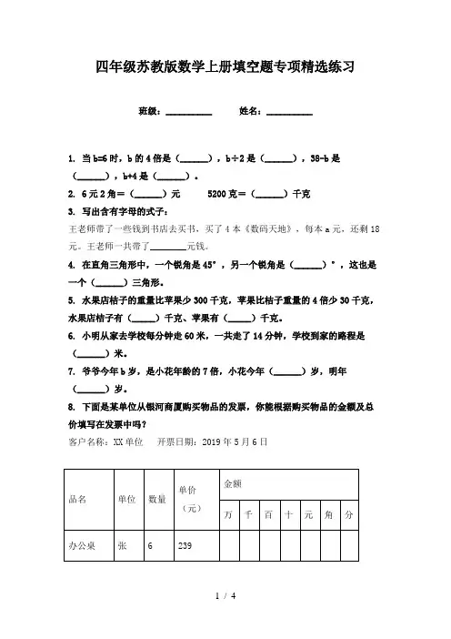 四年级苏教版数学上册填空题专项精选练习
